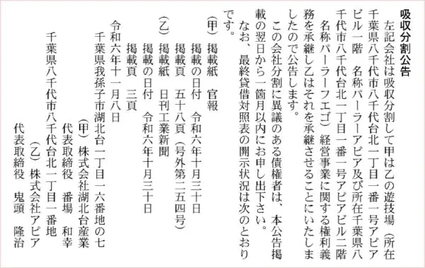 アピア官報