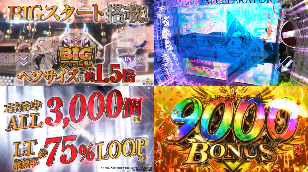 約3,000個ボーナス搭載でパワーアップ！ パチンコ新台「Pとある
