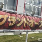 グランドオープンイメージ