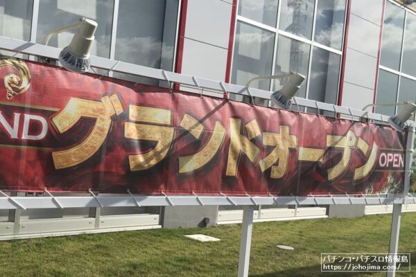 グランドオープンイメージ