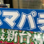 スマパチイメージ