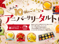 キスケがPBスイーツ10周年を記念した賞品の取り扱い開始