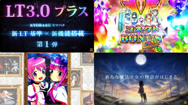 「e マギアレコード 魔法少女まどか☆マギカ外伝」ティザーPV