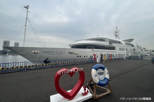 クルーズ船「シンフォニークラシカ号」