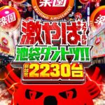 『楽園池袋店グリーンサイド』