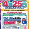 『ルート56』がグランドオープン