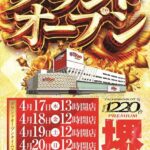 『SUPER COSMO PREMIUM堺店』チラシ