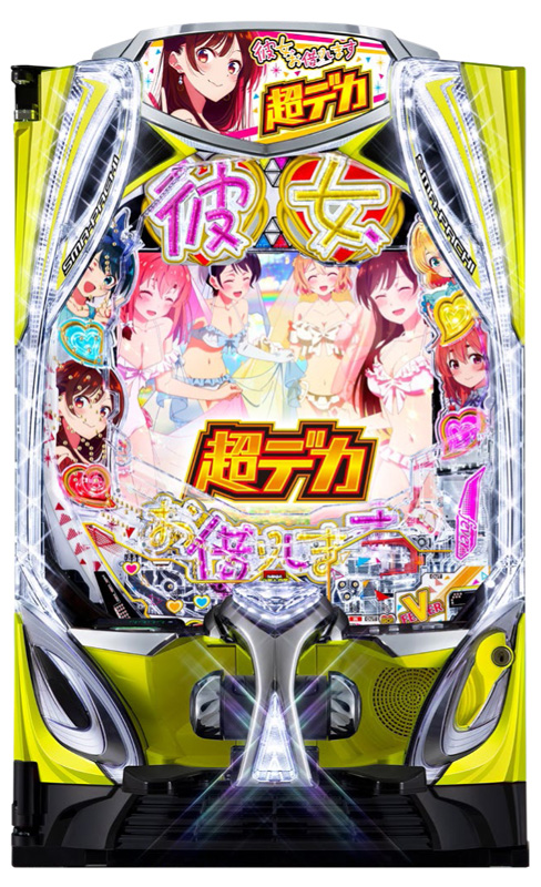 eF彼女、お借りします - パチンコ・パチスロ情報島＋