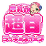 豊丸が「ニコニコ超会議2025」に出展