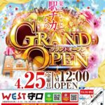『ウエスト守口』グランドオープンチラシ