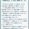 『夢屋羽後店』閉店のお知らせ