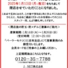 『パーラーモナコ101志布志店』閉店のお知らせ