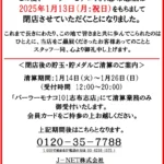 『パーラーモナコ101志布志店』閉店のお知らせ