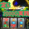 スマスロニューパルサーBT