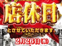 『やすみ時間甲府青葉店』店休のお知らせ