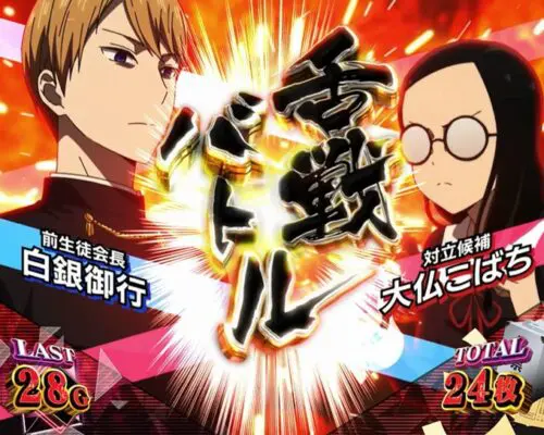 「パチスロ かぐや様は告らせたい」舌戦バトルモード