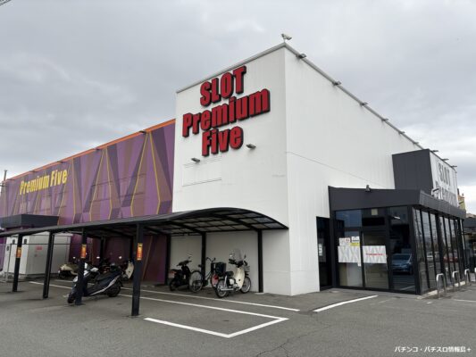 『Premium Five』店舗外観