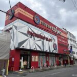 『SUPER COSMO 志紀店』店舗写真