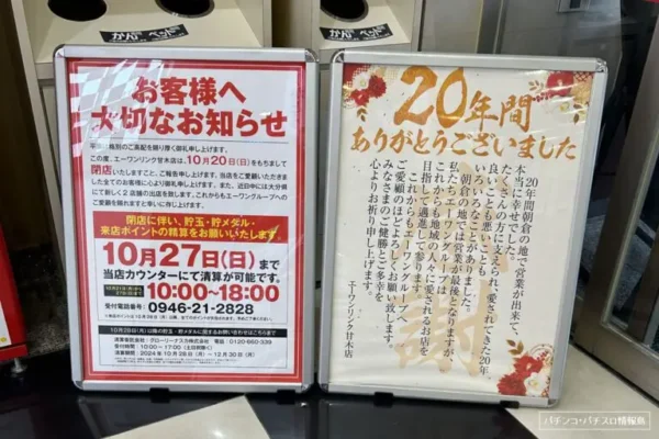 『A-1 LINK』閉店のお知らせ