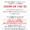 『ACT愛知川ドラゴン』閉店のお知らせ