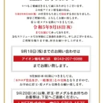 『アイオン稲毛東口店』ポスター
