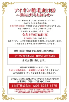 『アイオン稲毛東口店』ポスター