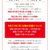 『ALEA WORLD春江店』休業のお知らせ