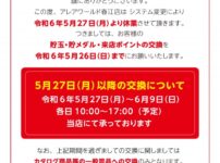 『ALEA WORLD春江店』休業のお知らせ
