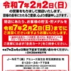 『アミューズ深江』閉店のお知らせ