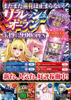 『yout小牧店』チラシ