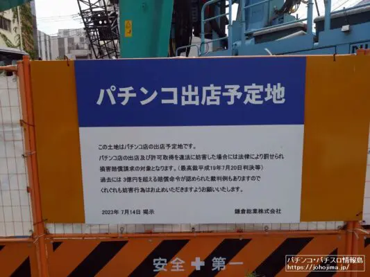 『ビッグアップル．大船店』跡地、出店予定札