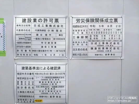 『ビッグアップル．大船店』跡地工事札