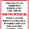 『BLESS』閉店のお知らせ
