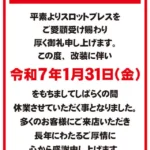 『BLESS』閉店のお知らせ