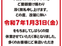 『BLESS』閉店のお知らせ