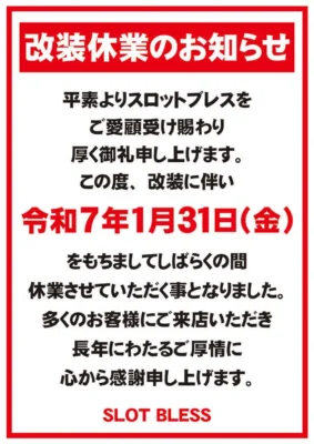 『BLESS』閉店のお知らせ