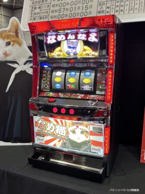 「パチスロなめ猫」筐体画像