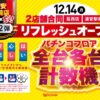 ウエスタン浦安駅前店 ポスター