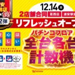 ウエスタン浦安駅前店 ポスター