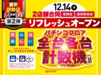 ウエスタン浦安駅前店 ポスター