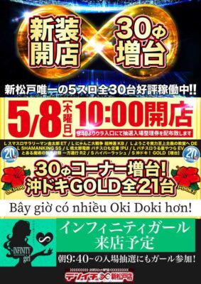 『テンイチ∞新松戸店』リニューアル告知
