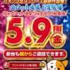 『TOHO幕張店』が46枚パチスロを増台
