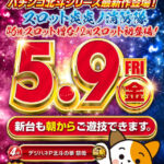 『TOHO幕張店』が46枚パチスロを増台