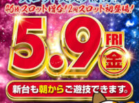 『TOHO幕張店』が46枚パチスロを増台
