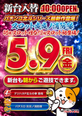 『TOHO幕張店』が46枚パチスロを増台