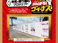 『ヴィーナスギャラリー福岡Ⅰ店』のお知らせ