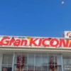 グランキコーナ看板