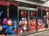 「ジャグラー」の装飾がなされた店舗外観