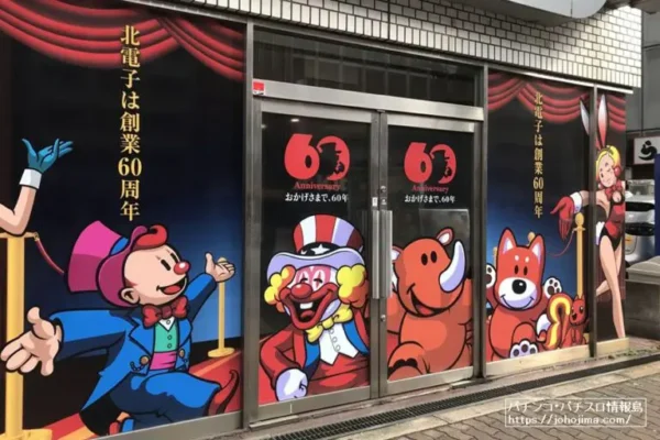 「ジャグラー」の装飾がなされた店舗外観
