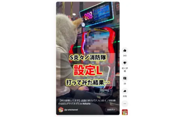 「【演出崩壊してます】話題の新台パチスロ炎々ノ消防隊の設定Ｌがヤバすぎたｗ」よりスクリーンショット画像